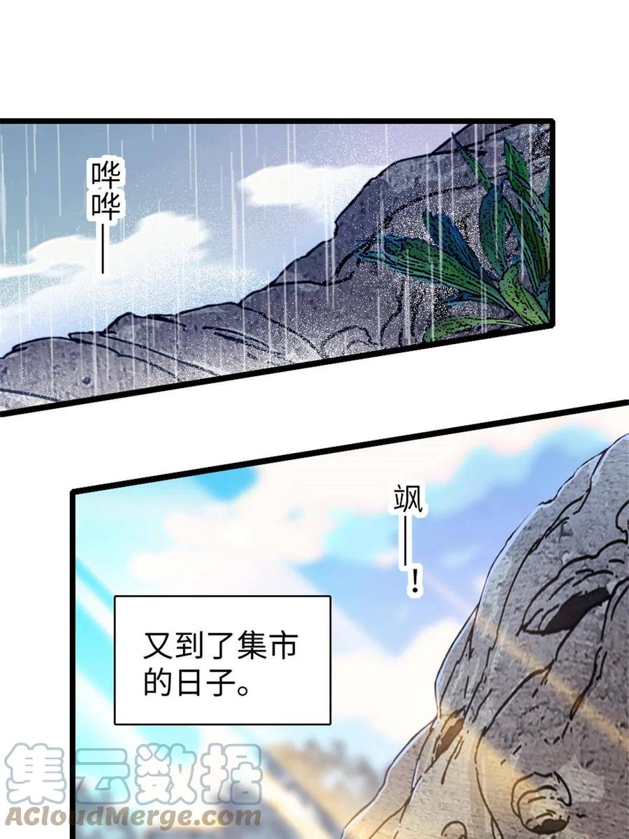 《萌动兽世（我在兽世攻略美男）》94 一家人去赶集 第31页