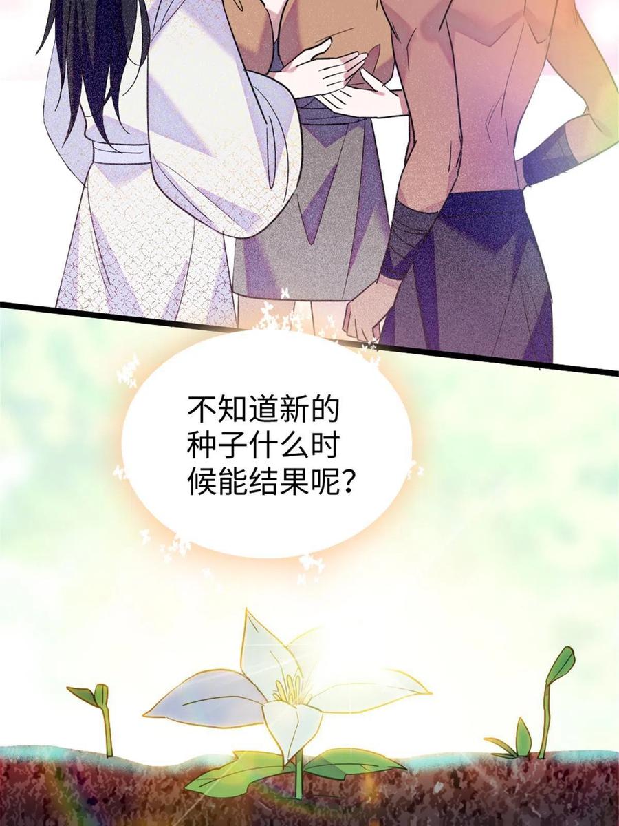 《萌动兽世（我在兽世攻略美男）》94 一家人去赶集 第29页