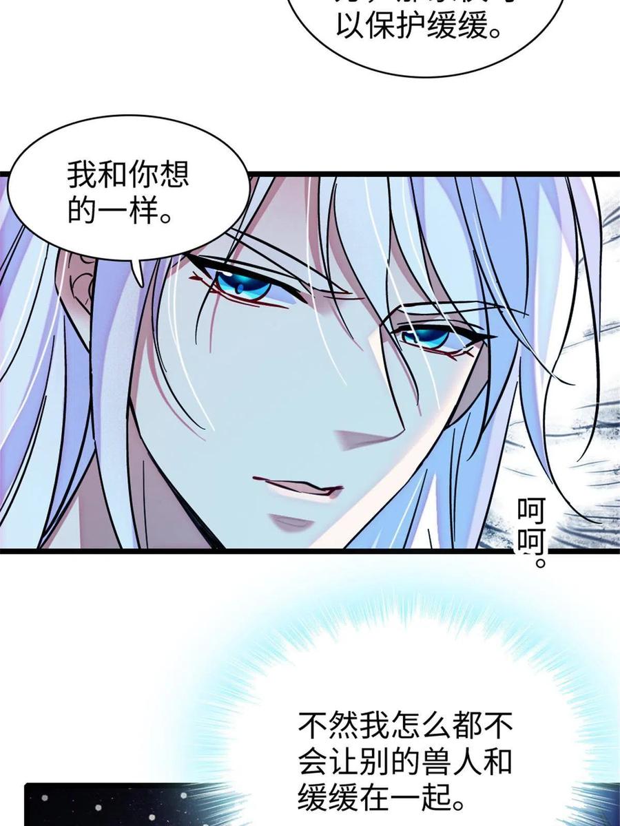 《萌动兽世（我在兽世攻略美男）》94 一家人去赶集 第9页