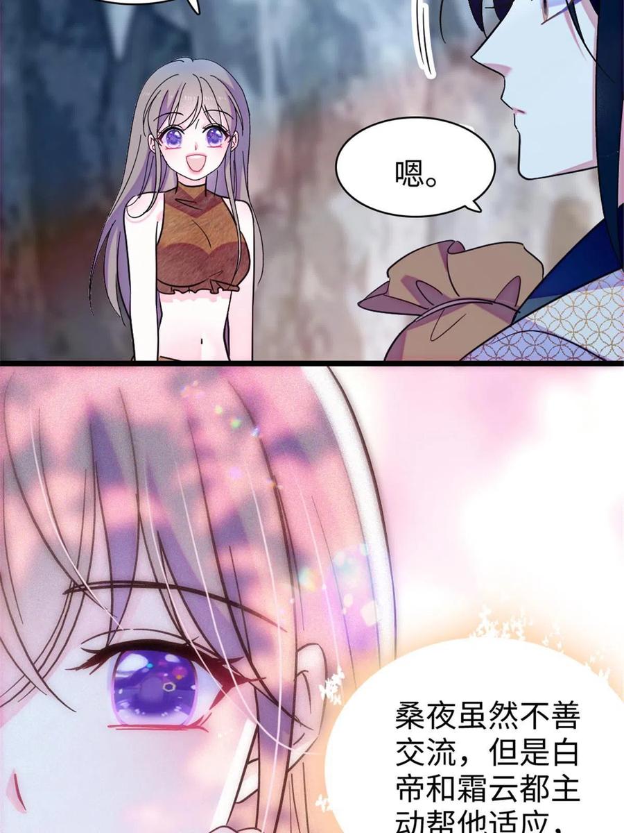 《萌动兽世（我在兽世攻略美男）》94 一家人去赶集 第27页