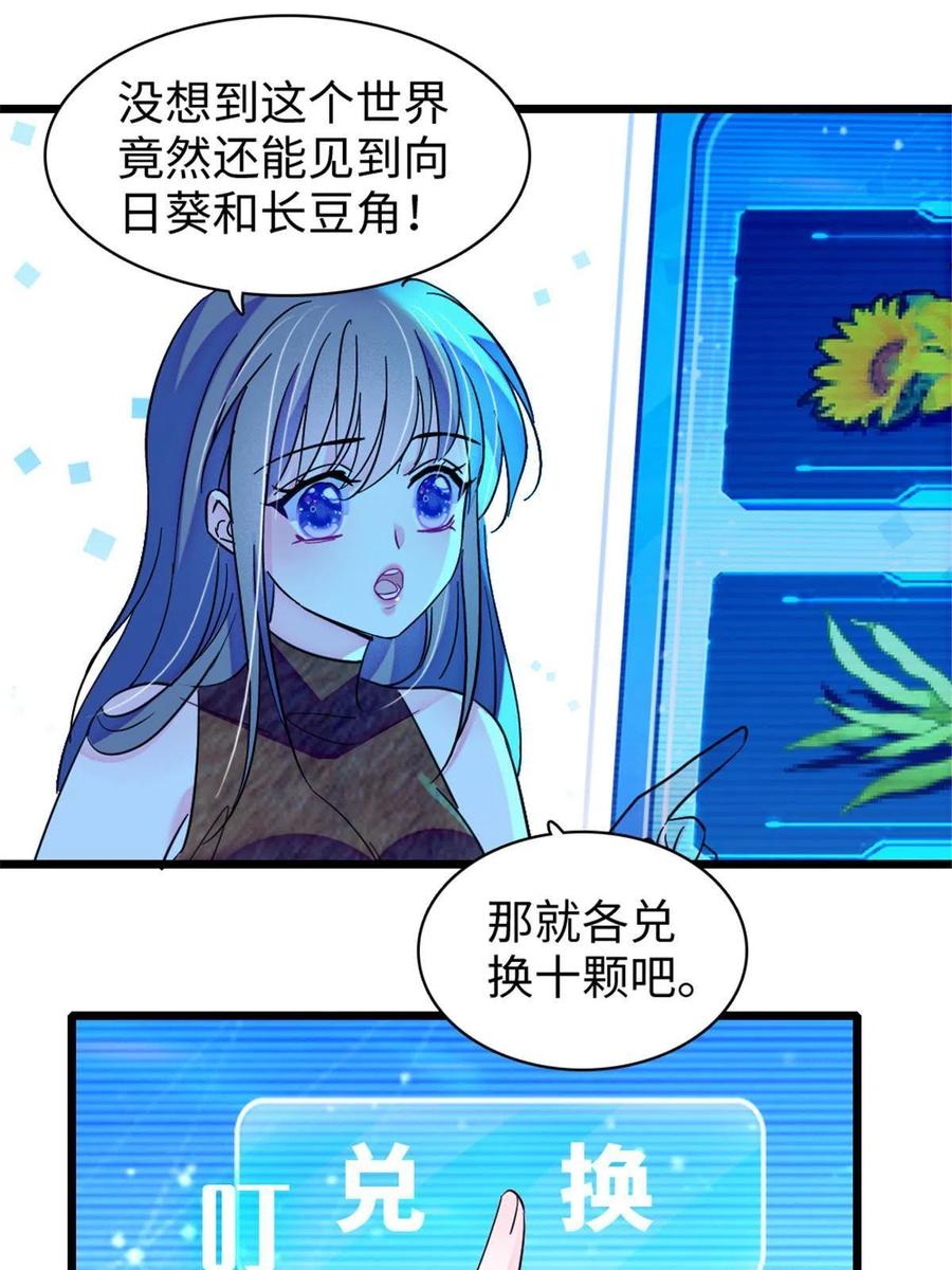 《萌动兽世（我在兽世攻略美男）》94 一家人去赶集 第21页