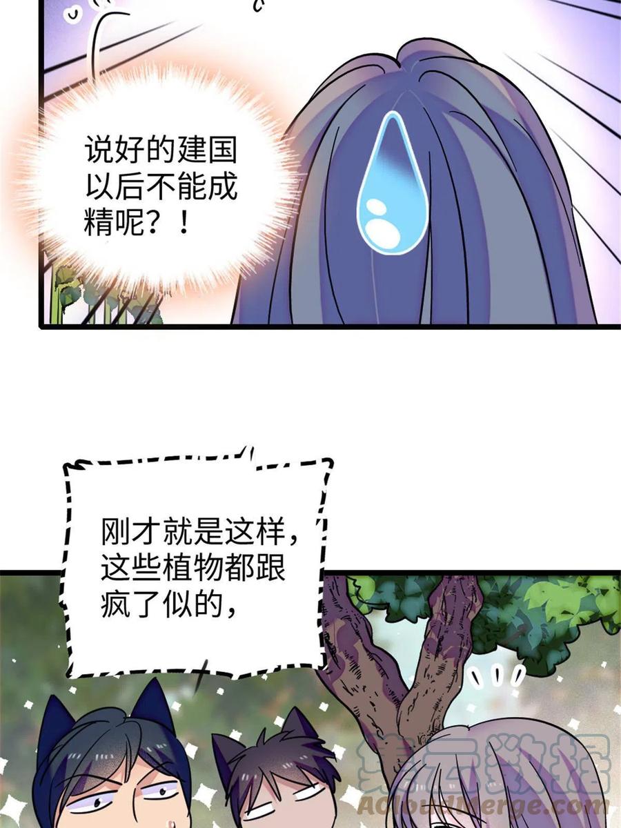 《萌动兽世（我在兽世攻略美男）》95 植物大战兽人 第31页