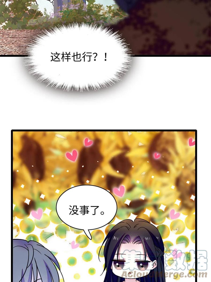 《萌动兽世（我在兽世攻略美男）》95 植物大战兽人 第55页