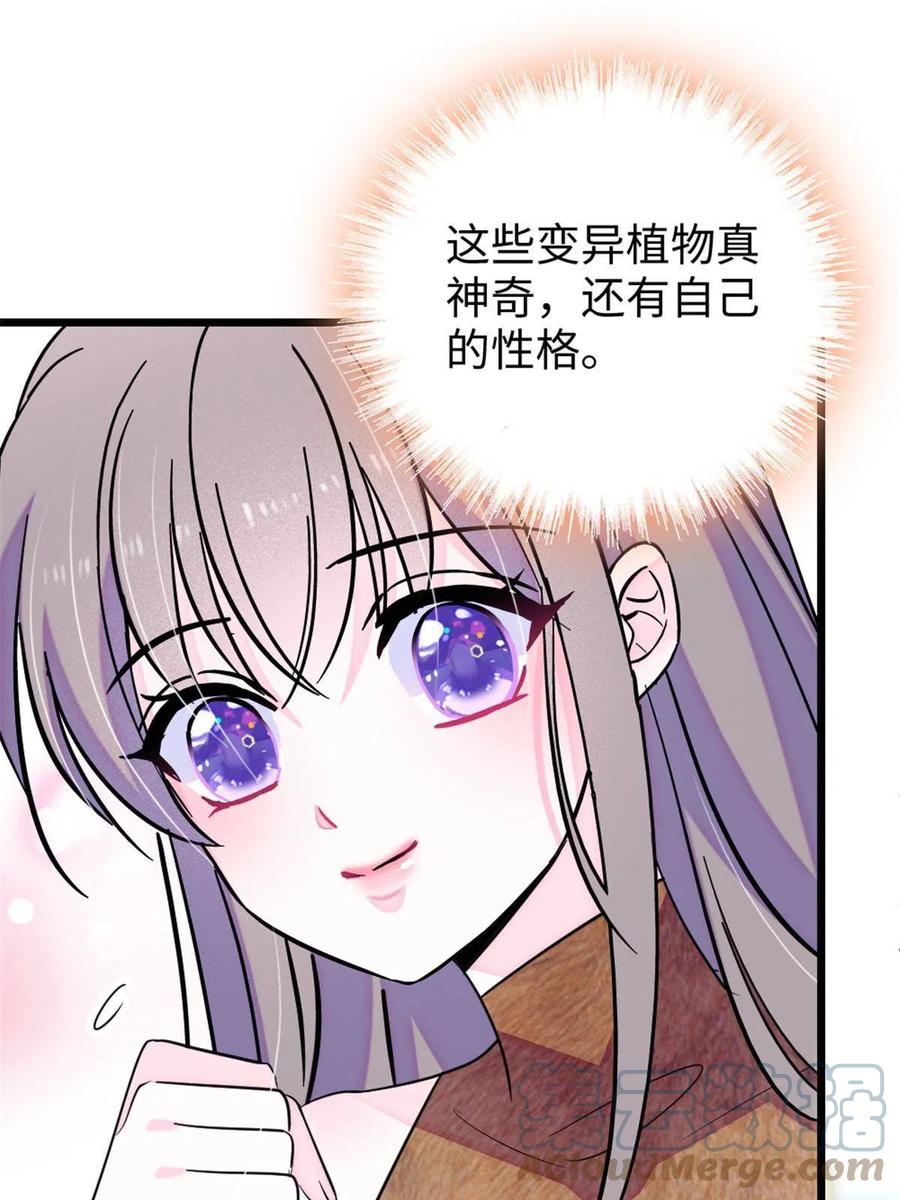《萌动兽世（我在兽世攻略美男）》95 植物大战兽人 第58页