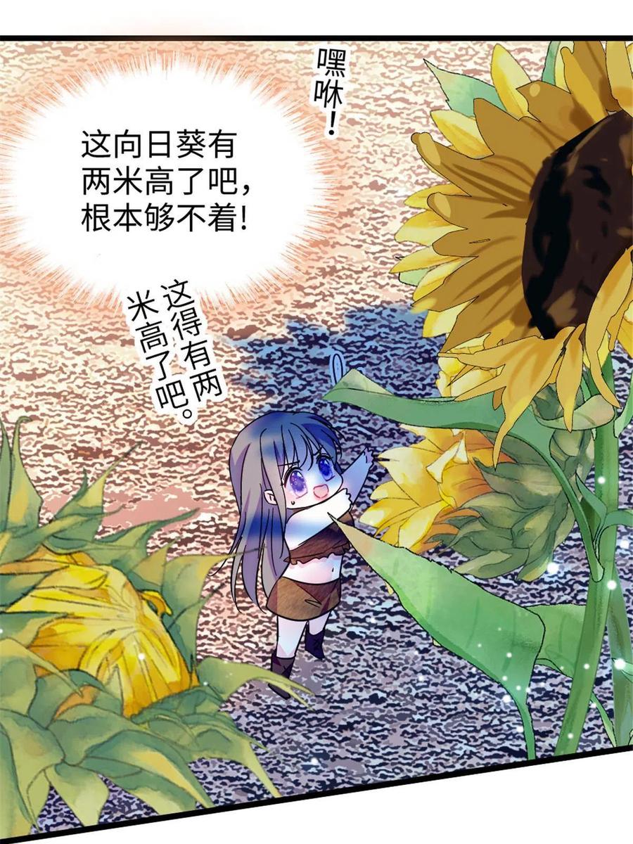 《萌动兽世（我在兽世攻略美男）》95 植物大战兽人 第21页