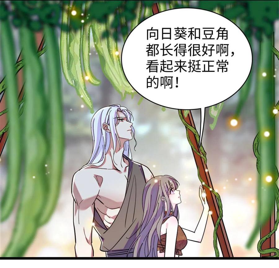 《萌动兽世（我在兽世攻略美男）》95 植物大战兽人 第20页