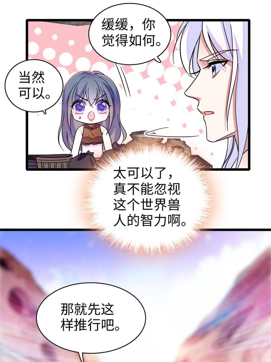 《萌动兽世（我在兽世攻略美男）》95 植物大战兽人 第8页