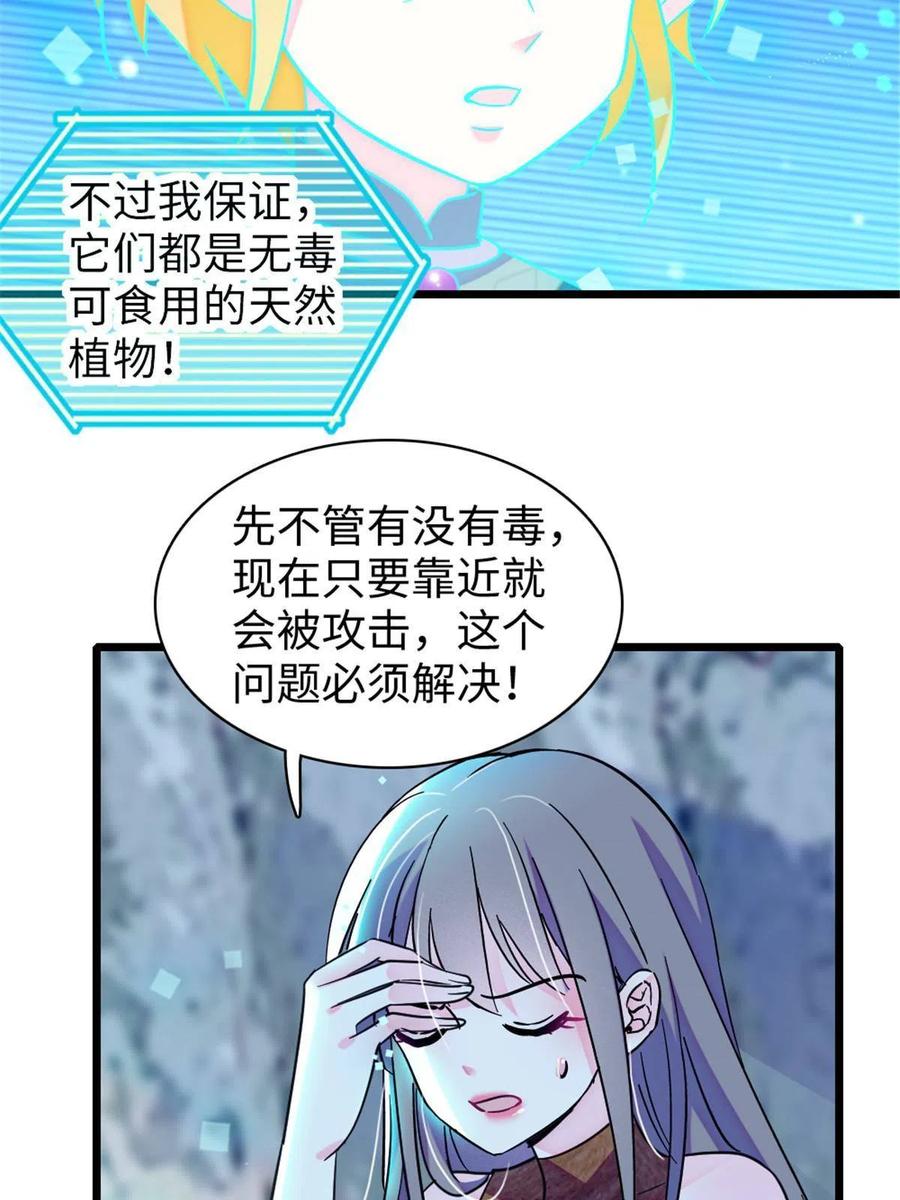《萌动兽世（我在兽世攻略美男）》95 植物大战兽人 第38页