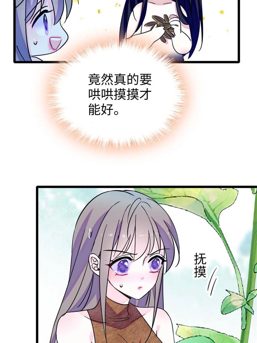 《萌动兽世（我在兽世攻略美男）》95 植物大战兽人 第56页