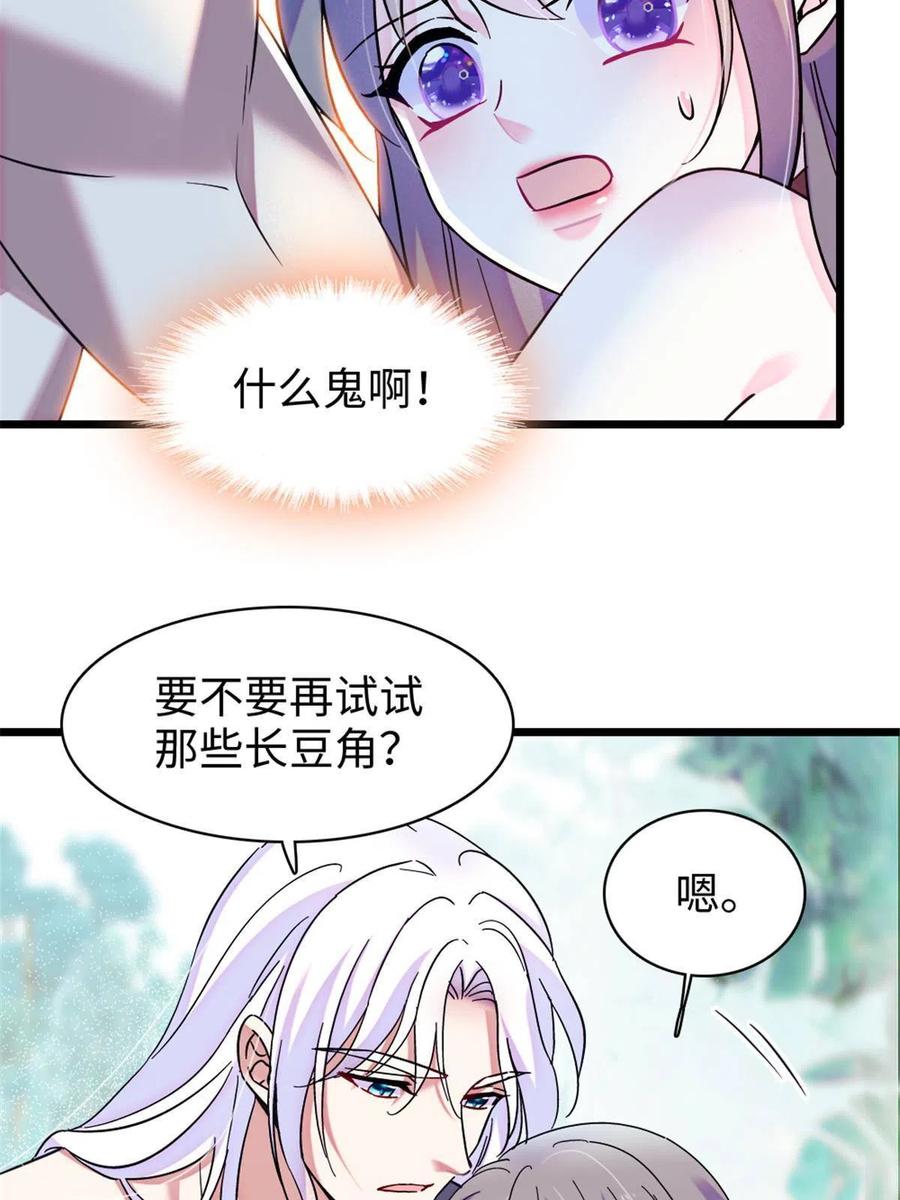 《萌动兽世（我在兽世攻略美男）》95 植物大战兽人 第27页