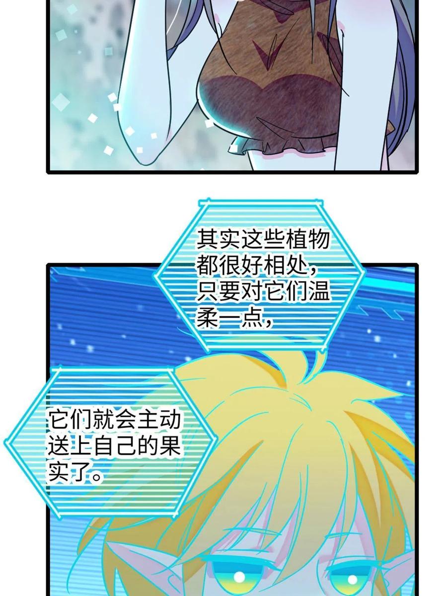 《萌动兽世（我在兽世攻略美男）》95 植物大战兽人 第39页