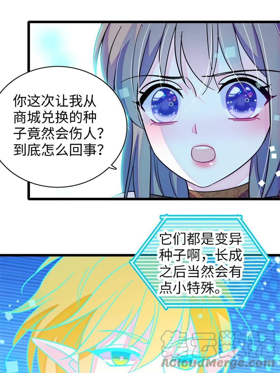 《萌动兽世（我在兽世攻略美男）》95 植物大战兽人 第37页