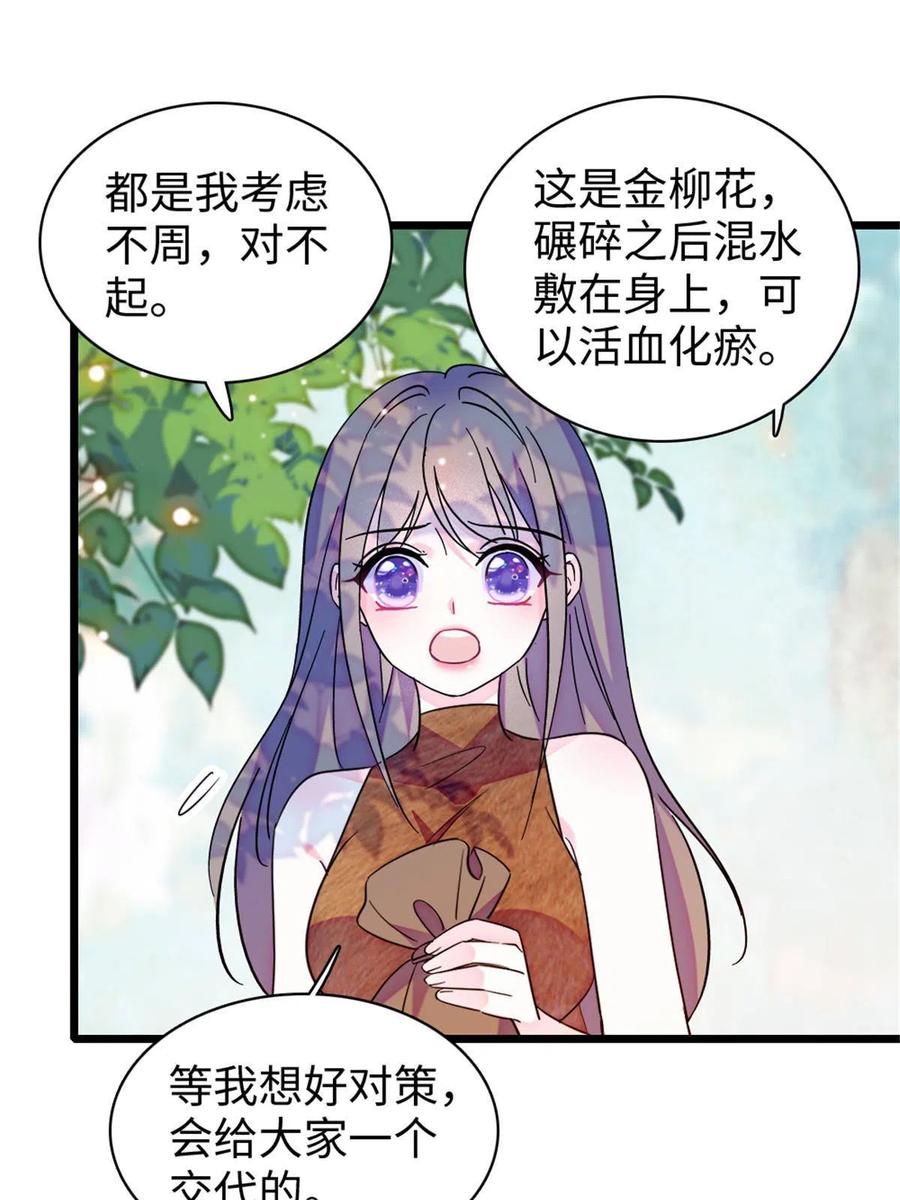 《萌动兽世（我在兽世攻略美男）》95 植物大战兽人 第33页