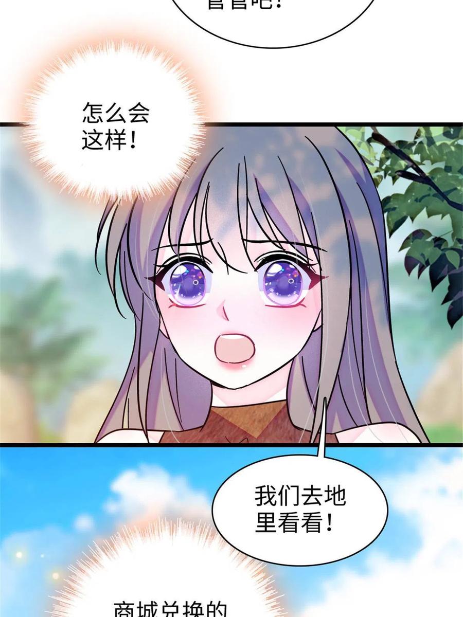 《萌动兽世（我在兽世攻略美男）》95 植物大战兽人 第18页