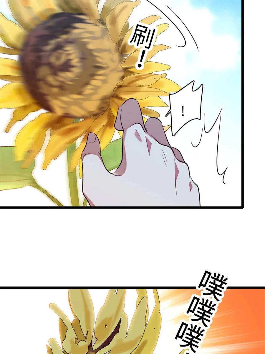 《萌动兽世（我在兽世攻略美男）》95 植物大战兽人 第23页