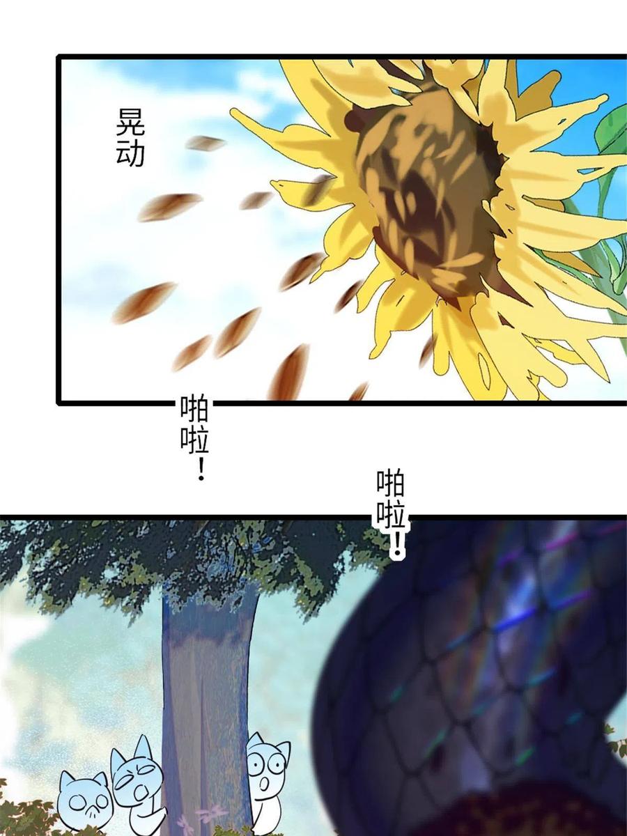《萌动兽世（我在兽世攻略美男）》95 植物大战兽人 第54页