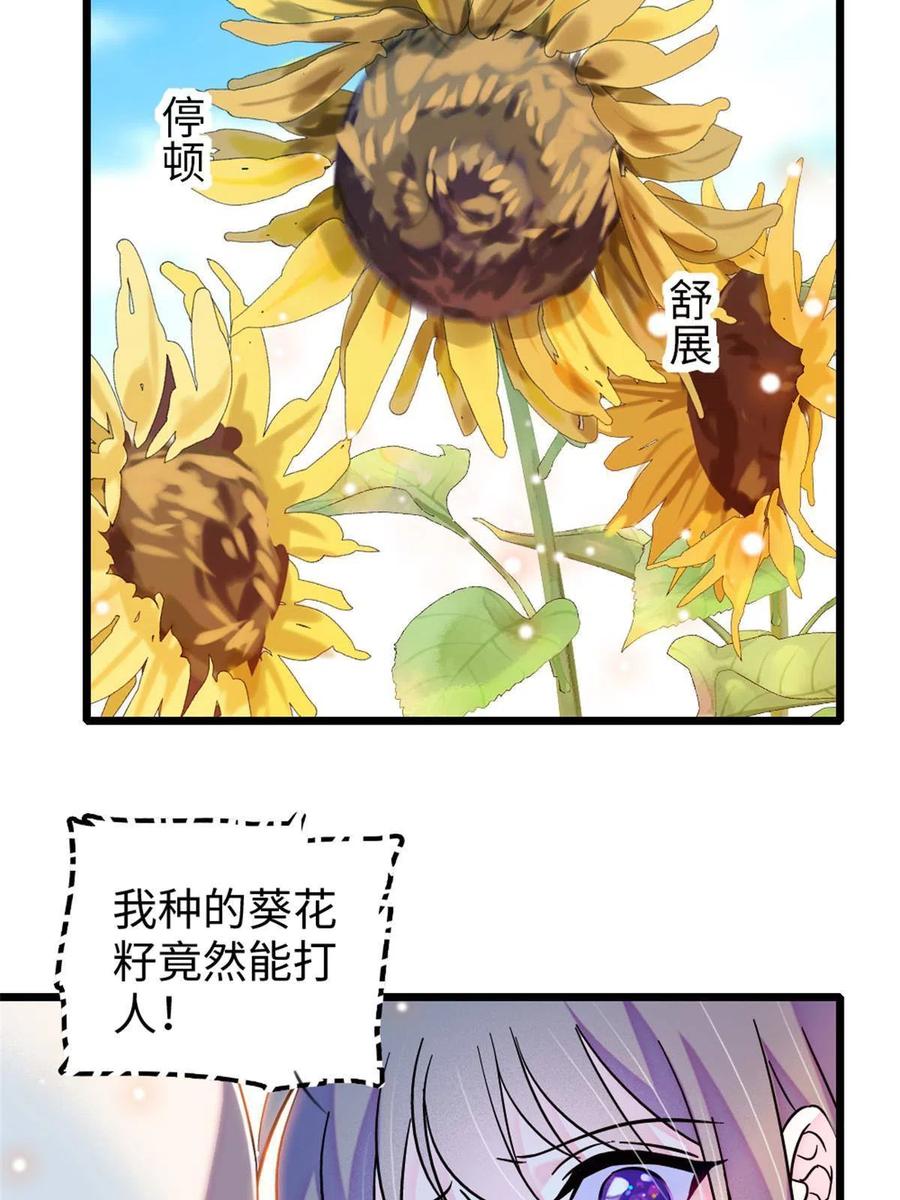 《萌动兽世（我在兽世攻略美男）》95 植物大战兽人 第26页