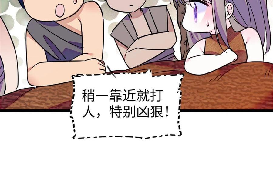 《萌动兽世（我在兽世攻略美男）》95 植物大战兽人 第32页