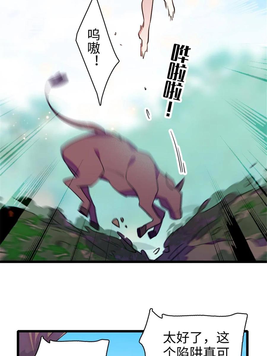 《萌动兽世（我在兽世攻略美男）》96 布防 第35页