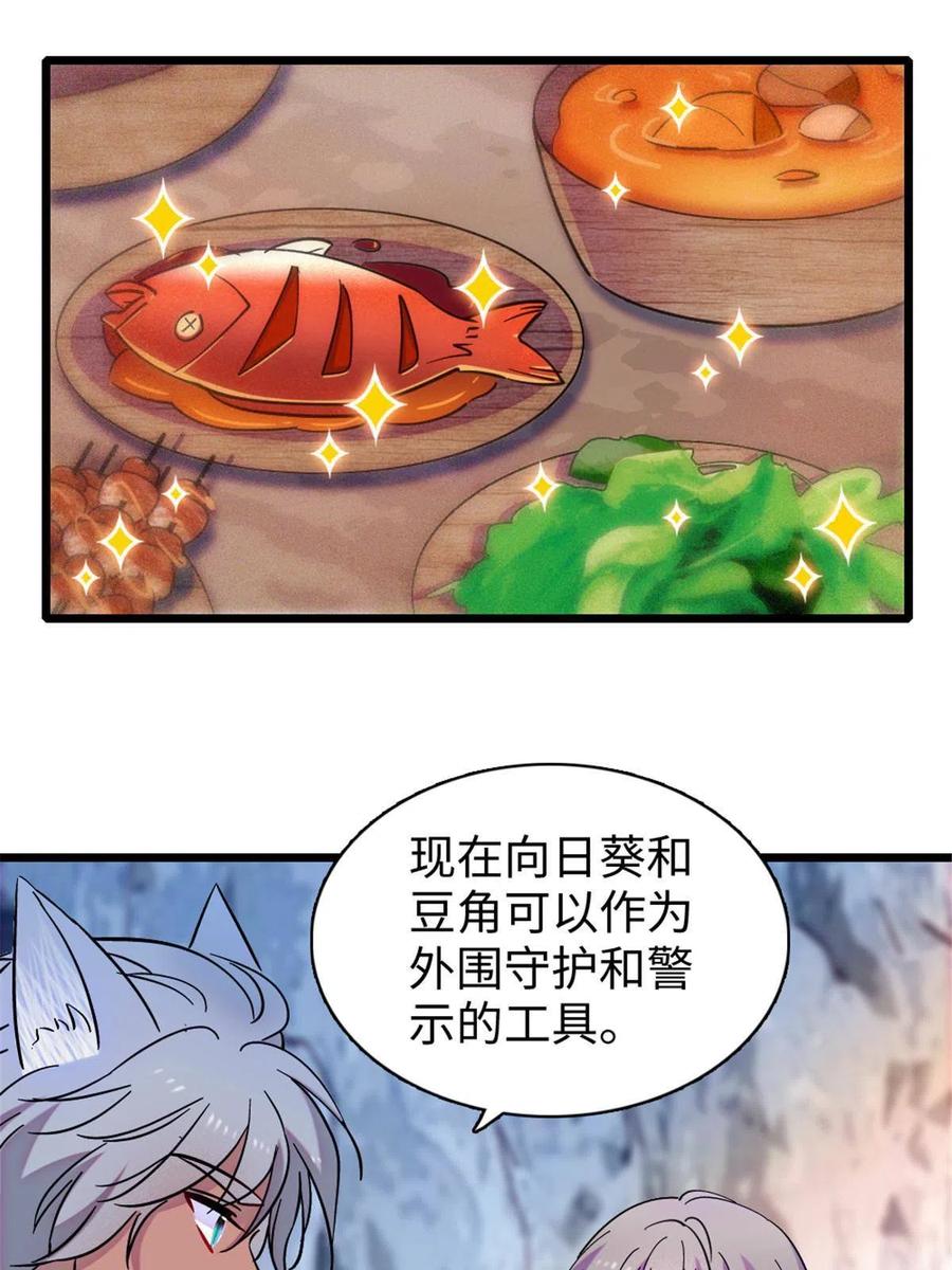 《萌动兽世（我在兽世攻略美男）》96 布防 第23页