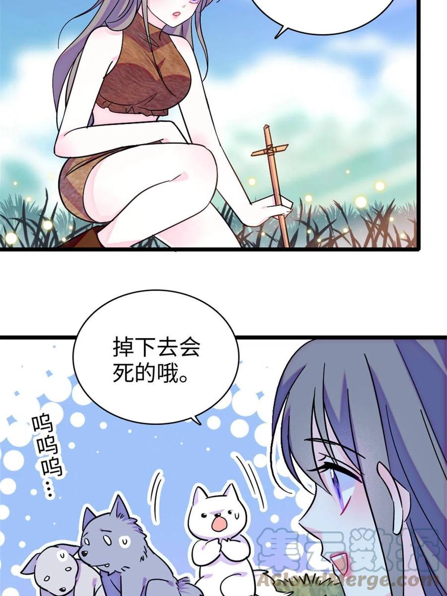 《萌动兽世（我在兽世攻略美男）》96 布防 第43页