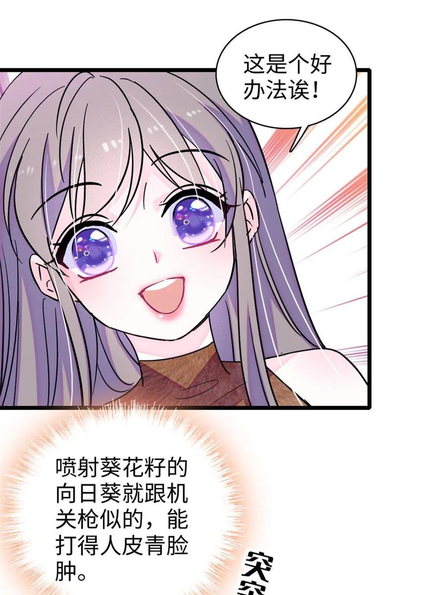 《萌动兽世（我在兽世攻略美男）》96 布防 第8页