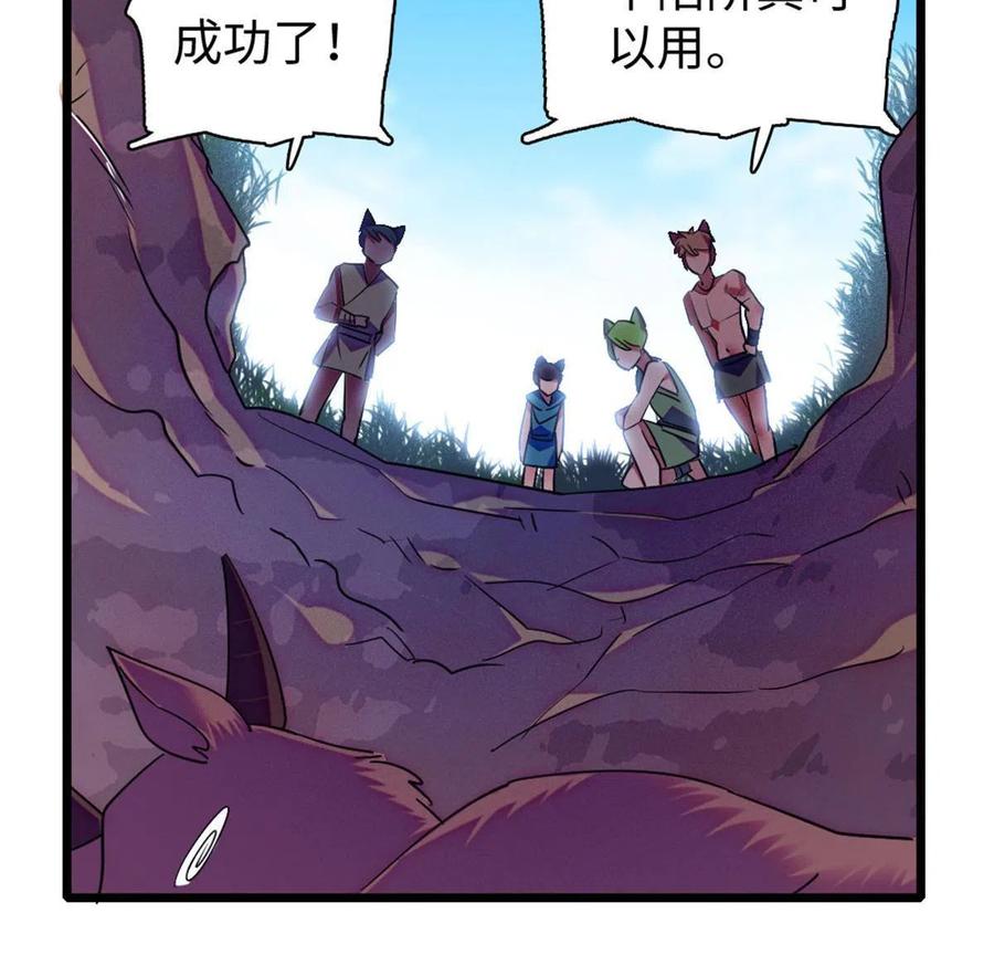 《萌动兽世（我在兽世攻略美男）》96 布防 第36页