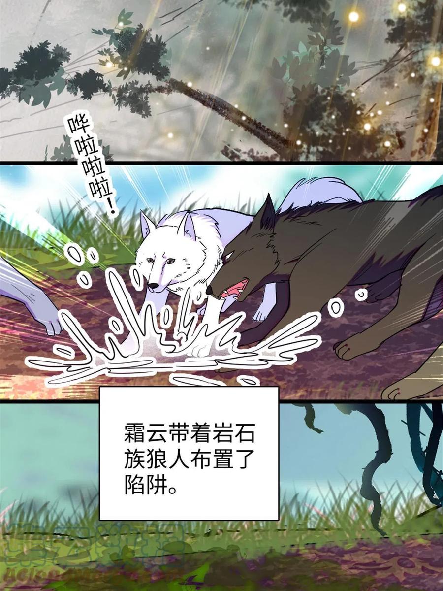 《萌动兽世（我在兽世攻略美男）》96 布防 第31页