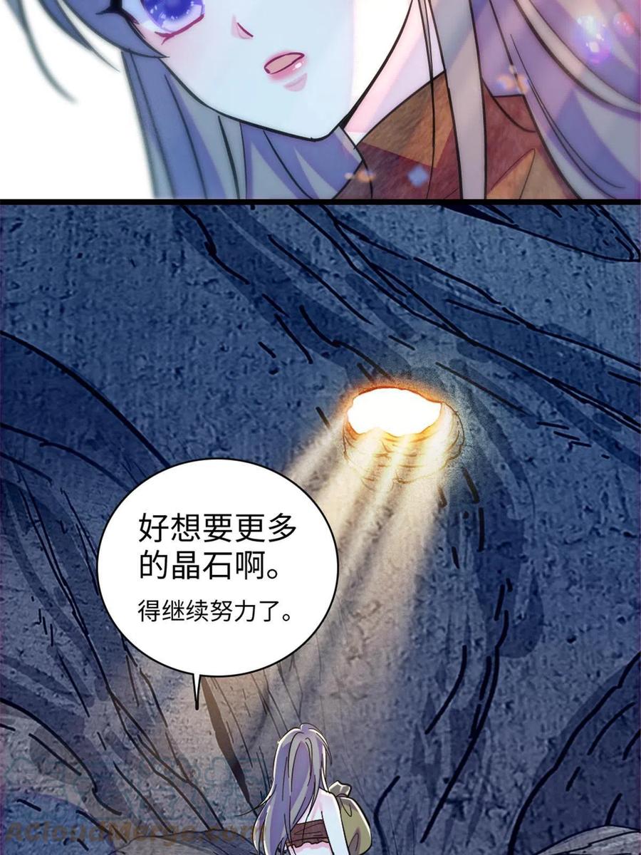 《萌动兽世（我在兽世攻略美男）》96 布防 第16页