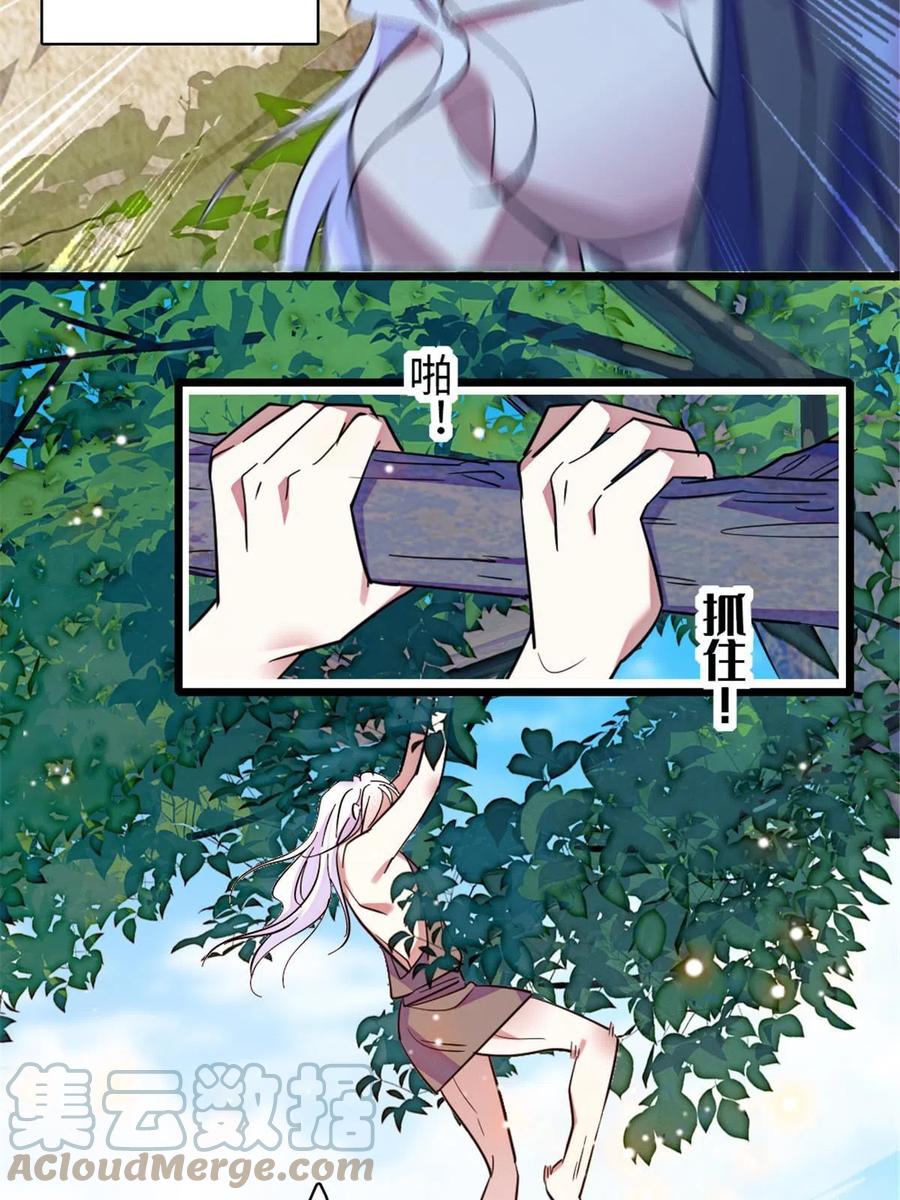 《萌动兽世（我在兽世攻略美男）》96 布防 第34页