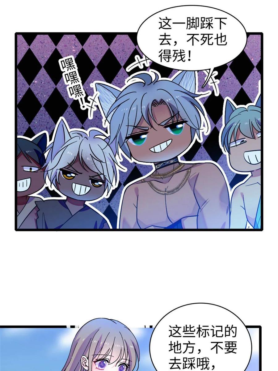 《萌动兽世（我在兽世攻略美男）》96 布防 第42页