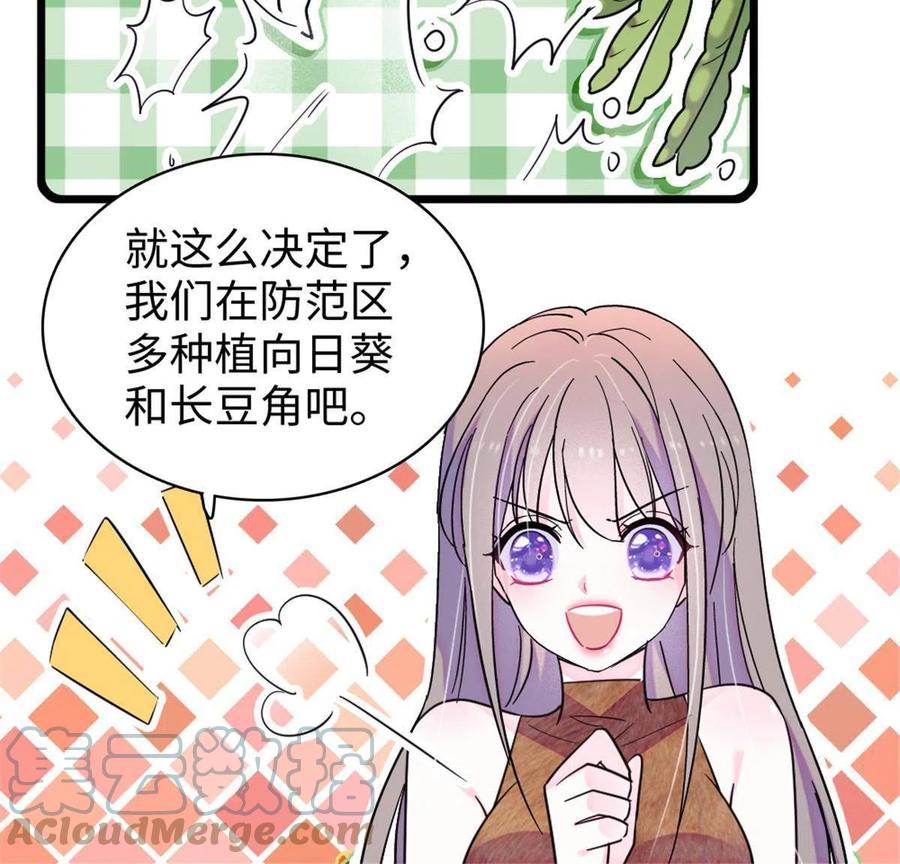 《萌动兽世（我在兽世攻略美男）》96 布防 第10页