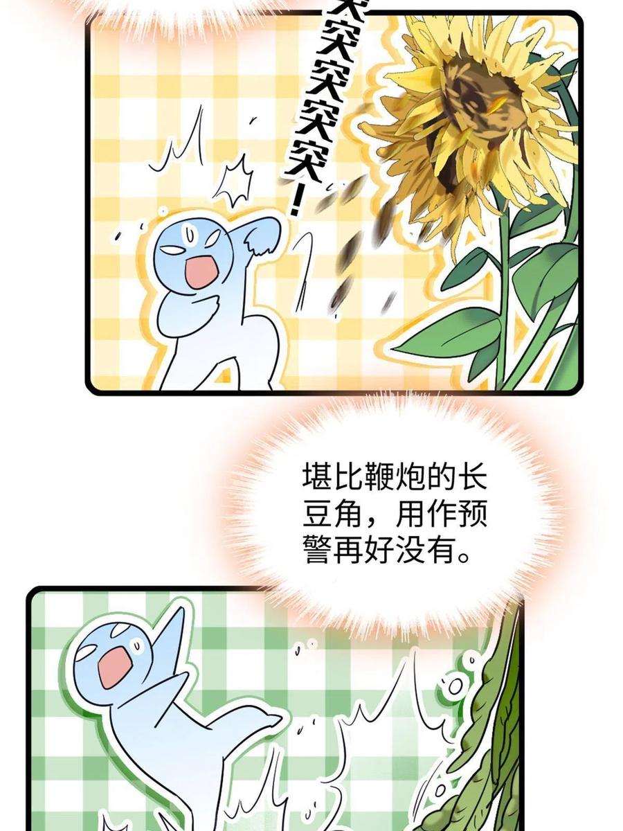 《萌动兽世（我在兽世攻略美男）》96 布防 第9页