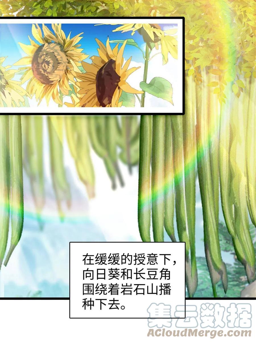 《萌动兽世（我在兽世攻略美男）》96 布防 第19页