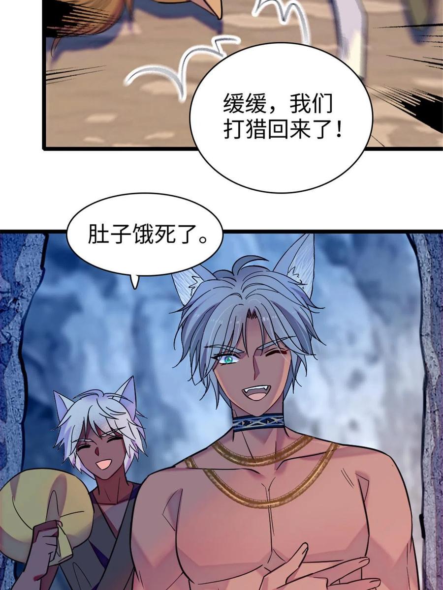 《萌动兽世（我在兽世攻略美男）》96 布防 第21页