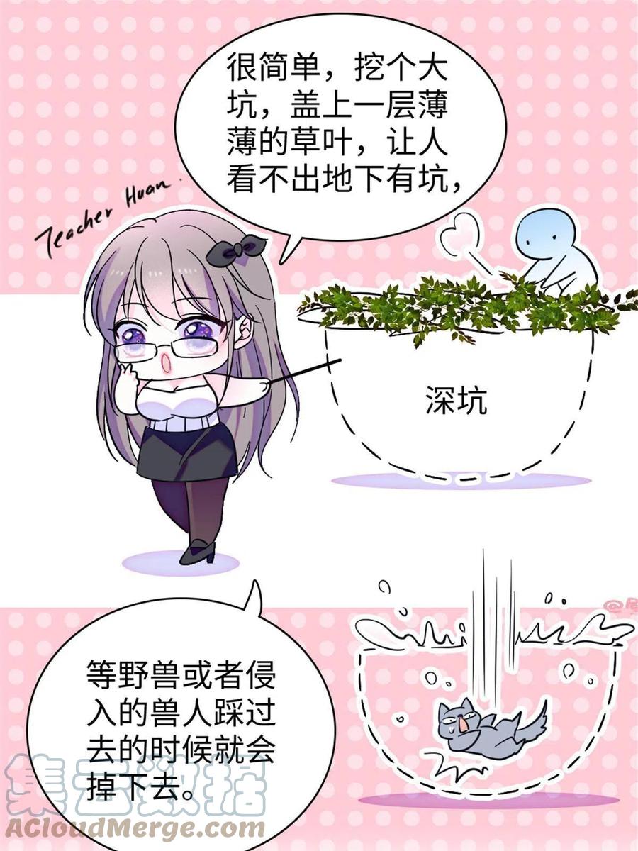 《萌动兽世（我在兽世攻略美男）》96 布防 第28页