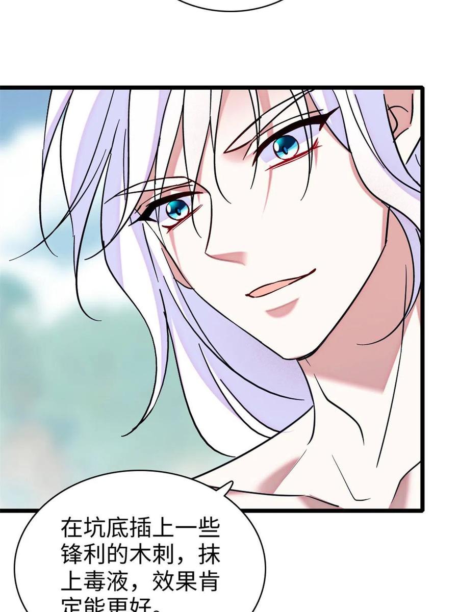 《萌动兽世（我在兽世攻略美男）》96 布防 第38页