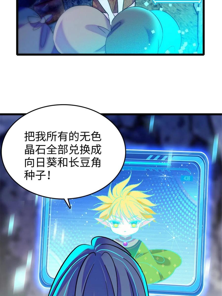 《萌动兽世（我在兽世攻略美男）》96 布防 第12页