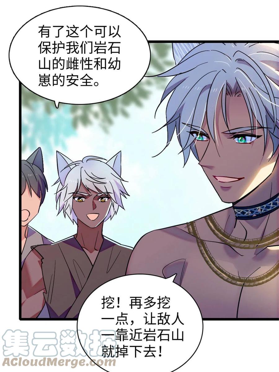 《萌动兽世（我在兽世攻略美男）》96 布防 第37页