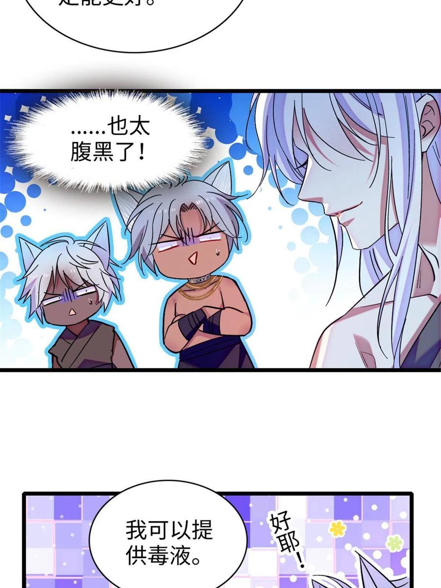 《萌动兽世（我在兽世攻略美男）》96 布防 第39页