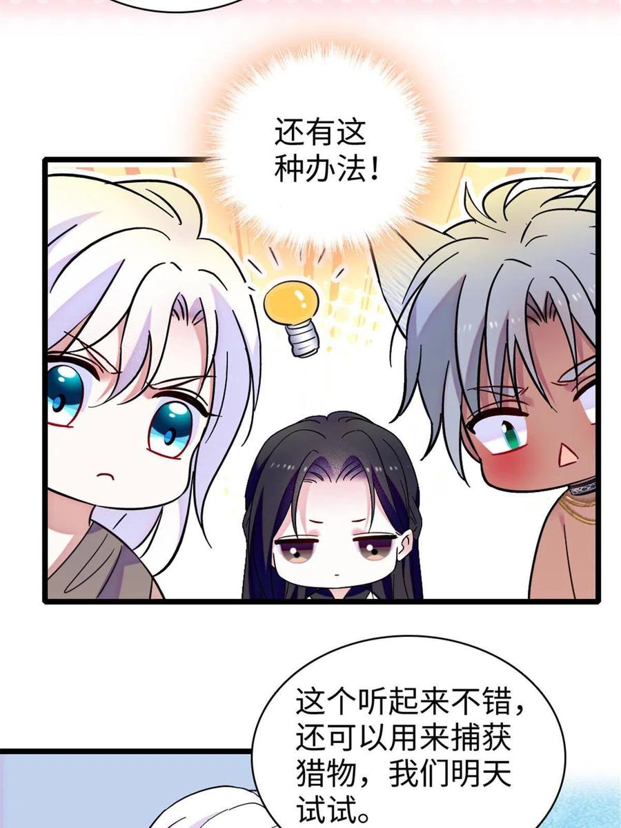 《萌动兽世（我在兽世攻略美男）》96 布防 第29页