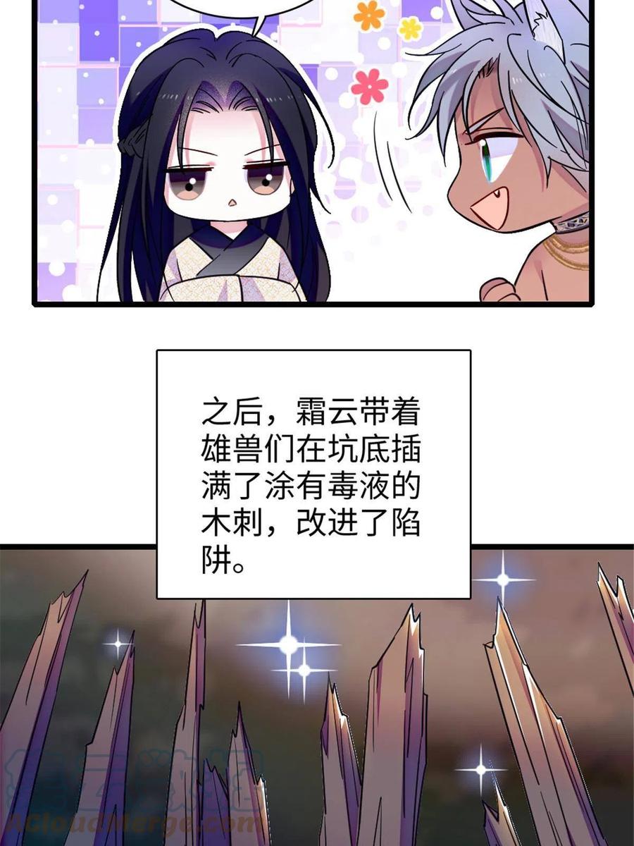 《萌动兽世（我在兽世攻略美男）》96 布防 第40页
