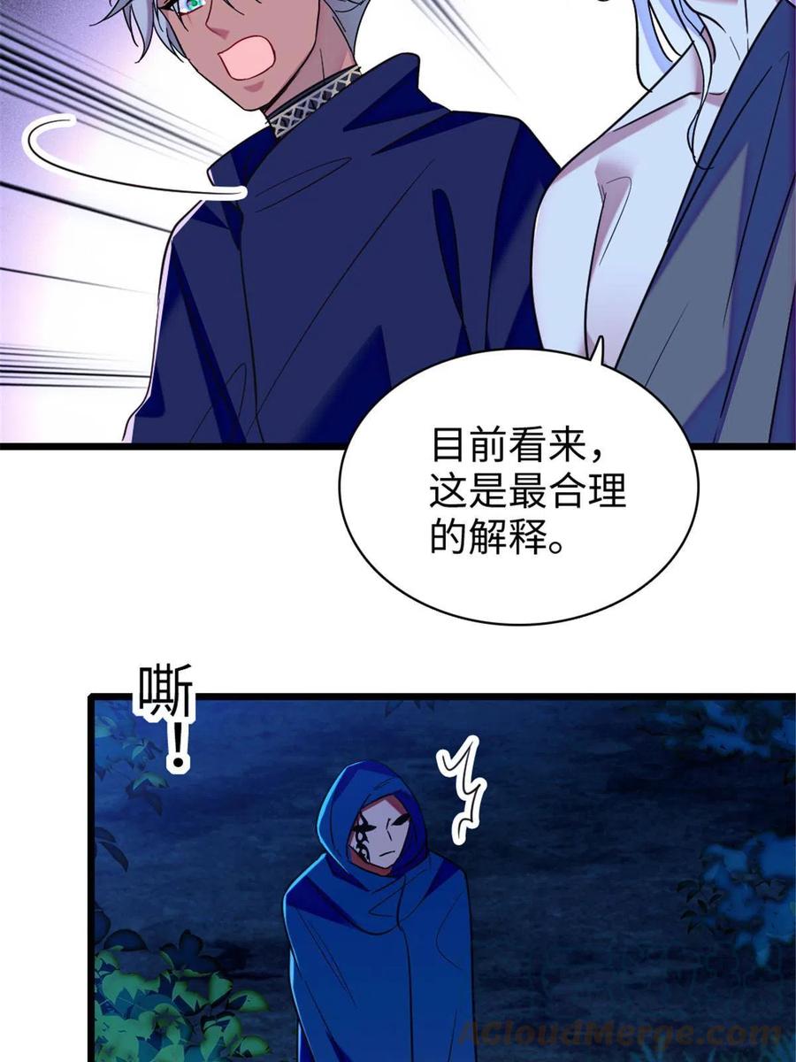 《萌动兽世（我在兽世攻略美男）》97 放火烧山 第45页