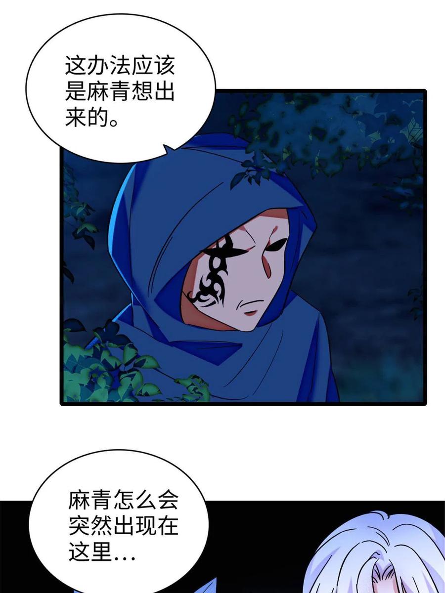 《萌动兽世（我在兽世攻略美男）》97 放火烧山 第43页