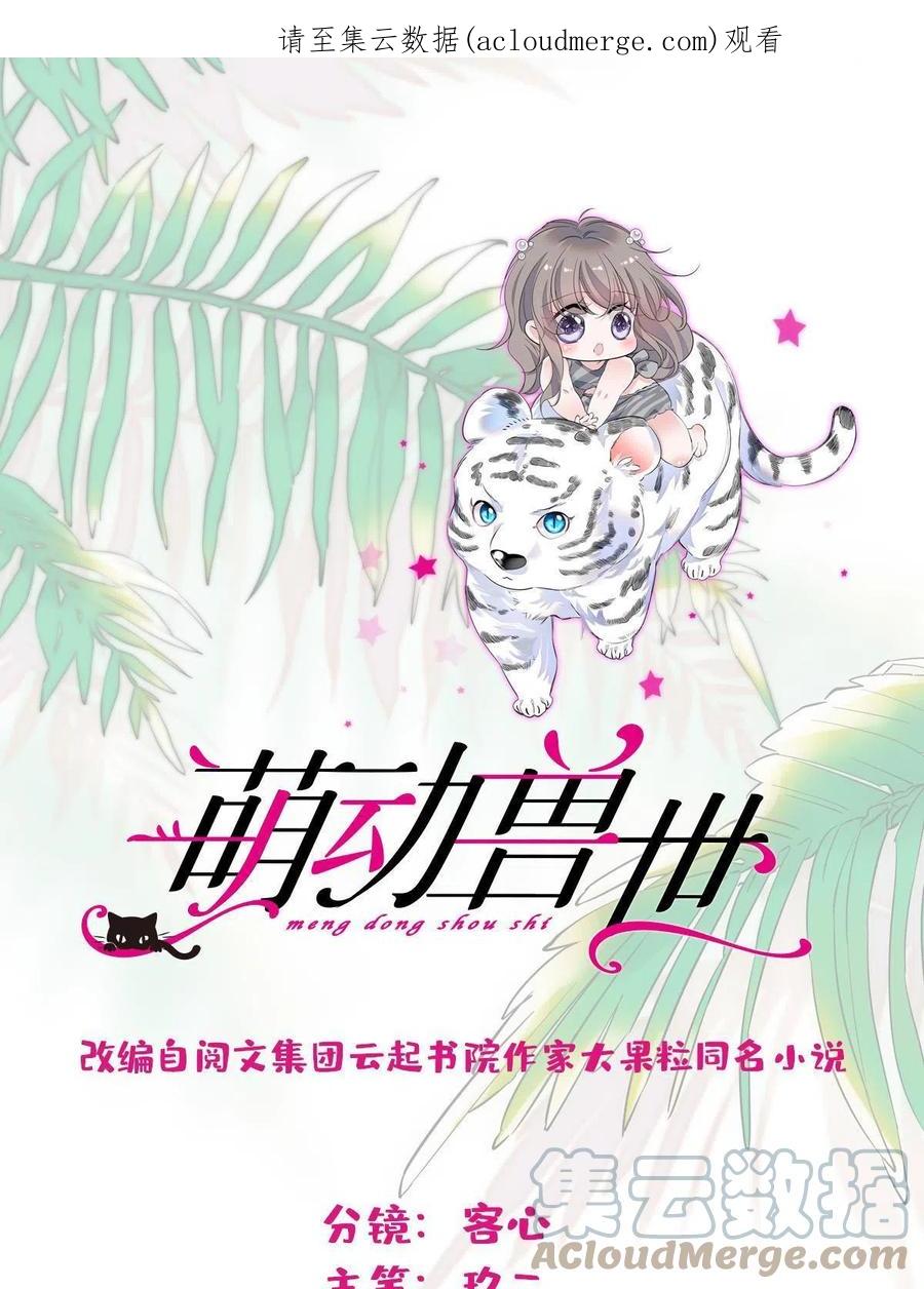 《萌动兽世（我在兽世攻略美男）》98 在天空，我们无所畏惧 第1页