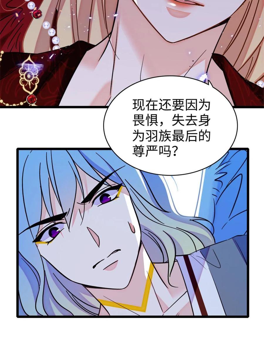 《萌动兽世（我在兽世攻略美男）》98 在天空，我们无所畏惧 第41页