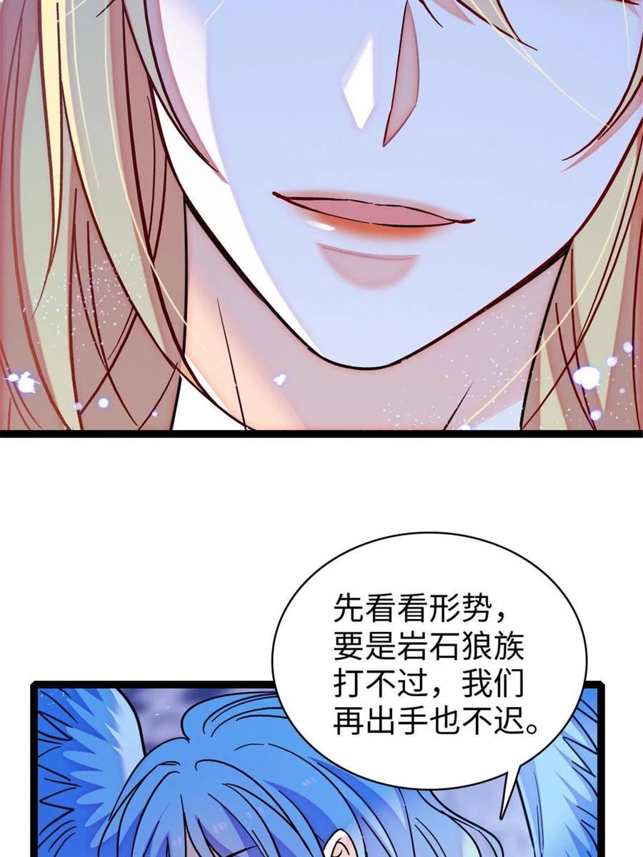 《萌动兽世（我在兽世攻略美男）》98 在天空，我们无所畏惧 第21页