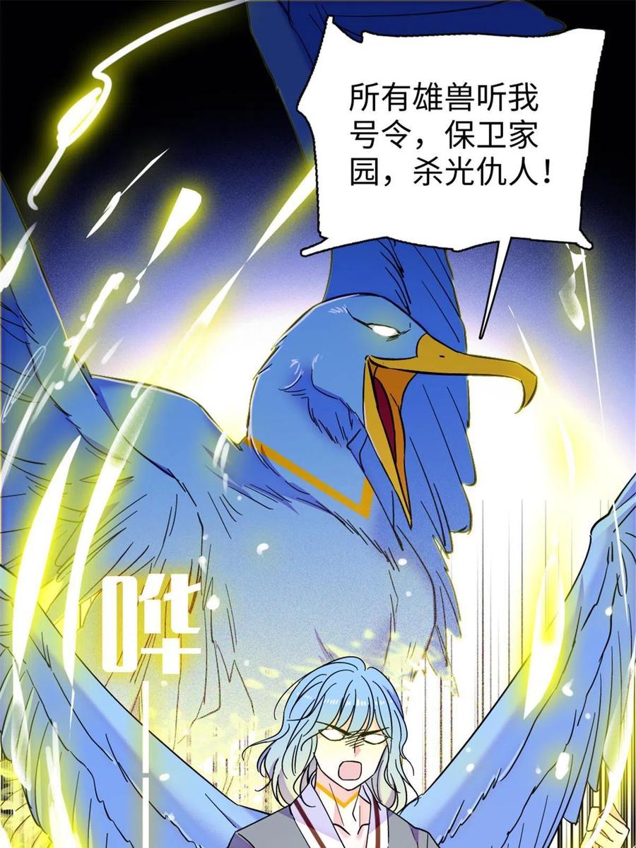 《萌动兽世（我在兽世攻略美男）》98 在天空，我们无所畏惧 第60页