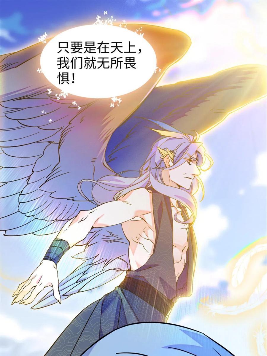 《萌动兽世（我在兽世攻略美男）》98 在天空，我们无所畏惧 第44页