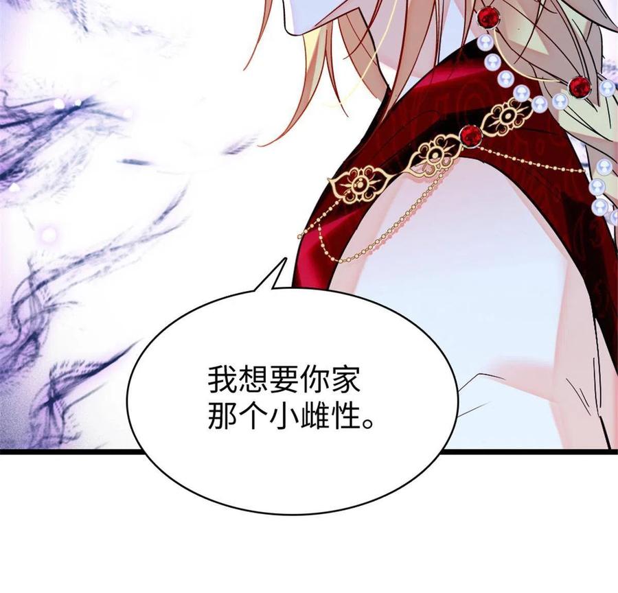 《萌动兽世（我在兽世攻略美男）》98 在天空，我们无所畏惧 第14页